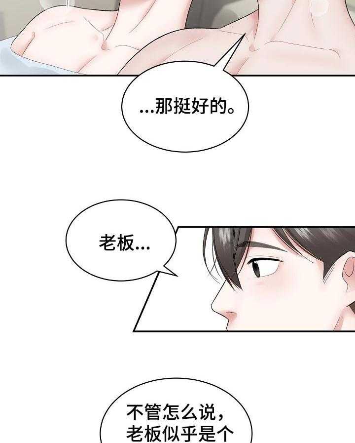 《老板不可以》漫画最新章节第31话 31_打算免费下拉式在线观看章节第【25】张图片