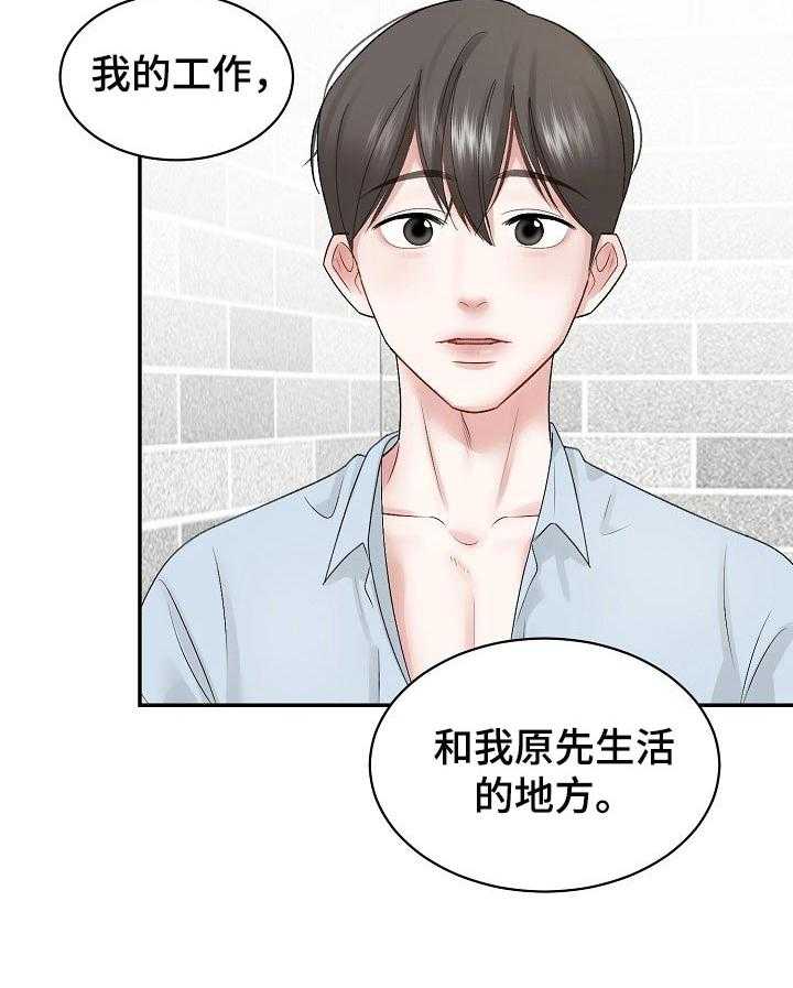 《老板不可以》漫画最新章节第31话 31_打算免费下拉式在线观看章节第【1】张图片