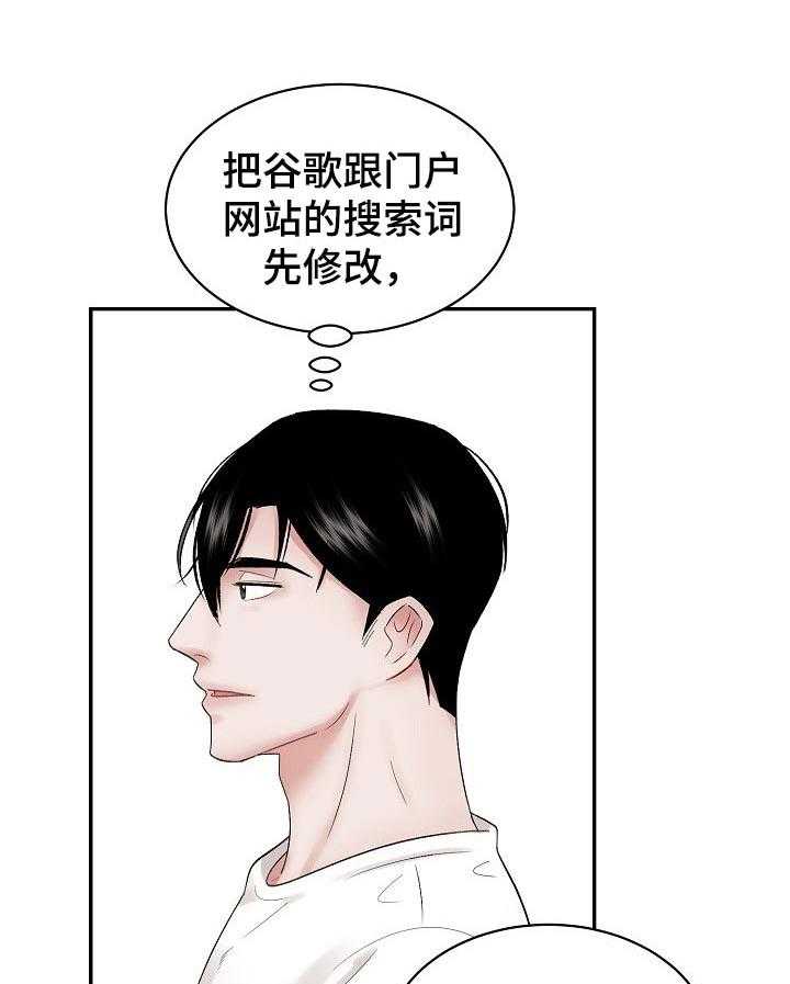 《老板不可以》漫画最新章节第31话 31_打算免费下拉式在线观看章节第【15】张图片