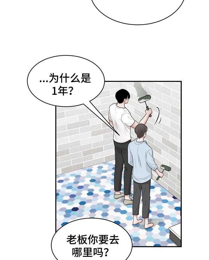 《老板不可以》漫画最新章节第31话 31_打算免费下拉式在线观看章节第【4】张图片