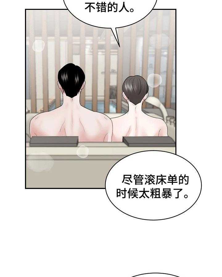 《老板不可以》漫画最新章节第31话 31_打算免费下拉式在线观看章节第【24】张图片