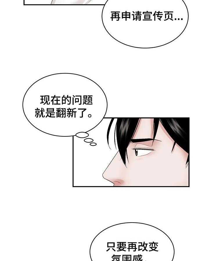 《老板不可以》漫画最新章节第31话 31_打算免费下拉式在线观看章节第【14】张图片