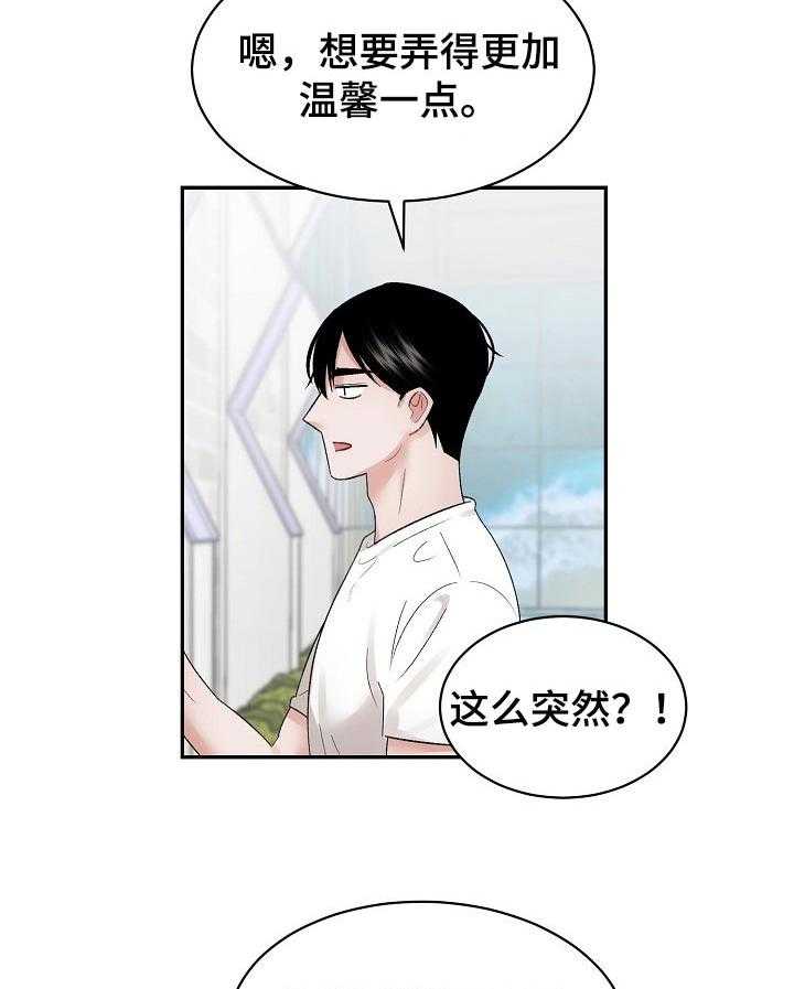 《老板不可以》漫画最新章节第31话 31_打算免费下拉式在线观看章节第【10】张图片