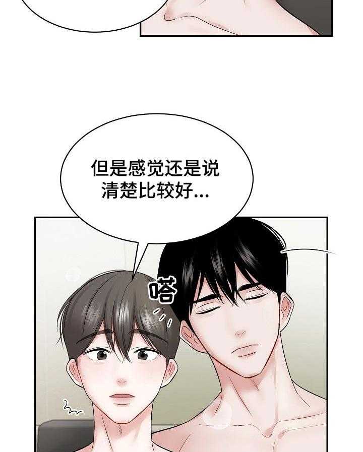 《老板不可以》漫画最新章节第31话 31_打算免费下拉式在线观看章节第【22】张图片