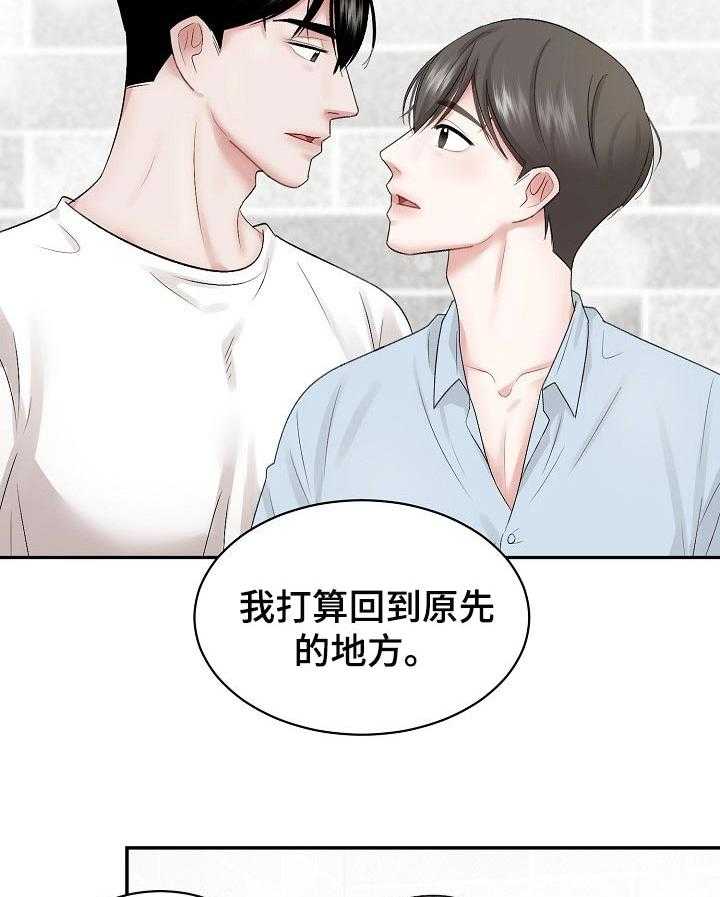 《老板不可以》漫画最新章节第31话 31_打算免费下拉式在线观看章节第【2】张图片