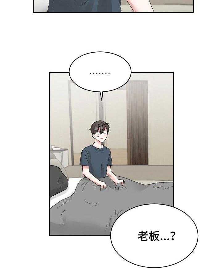 《老板不可以》漫画最新章节第31话 31_打算免费下拉式在线观看章节第【17】张图片