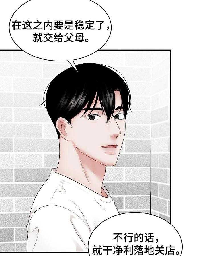 《老板不可以》漫画最新章节第31话 31_打算免费下拉式在线观看章节第【5】张图片