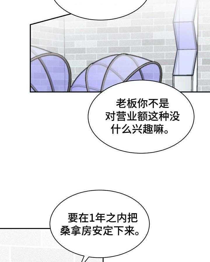 《老板不可以》漫画最新章节第31话 31_打算免费下拉式在线观看章节第【7】张图片