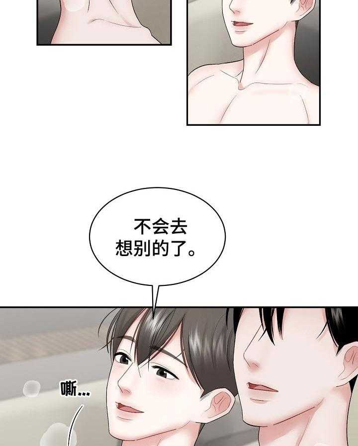 《老板不可以》漫画最新章节第31话 31_打算免费下拉式在线观看章节第【26】张图片