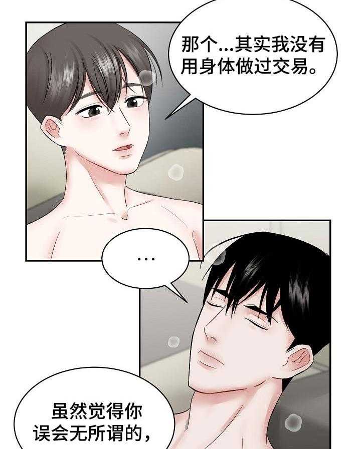 《老板不可以》漫画最新章节第31话 31_打算免费下拉式在线观看章节第【23】张图片