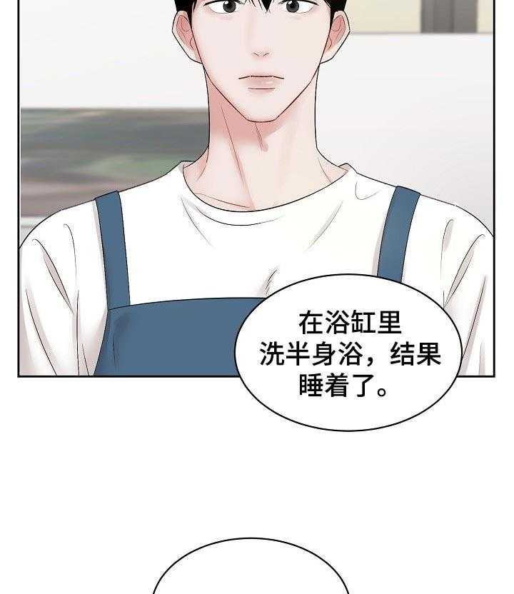 《老板不可以》漫画最新章节第32话 32_睡得很香免费下拉式在线观看章节第【3】张图片