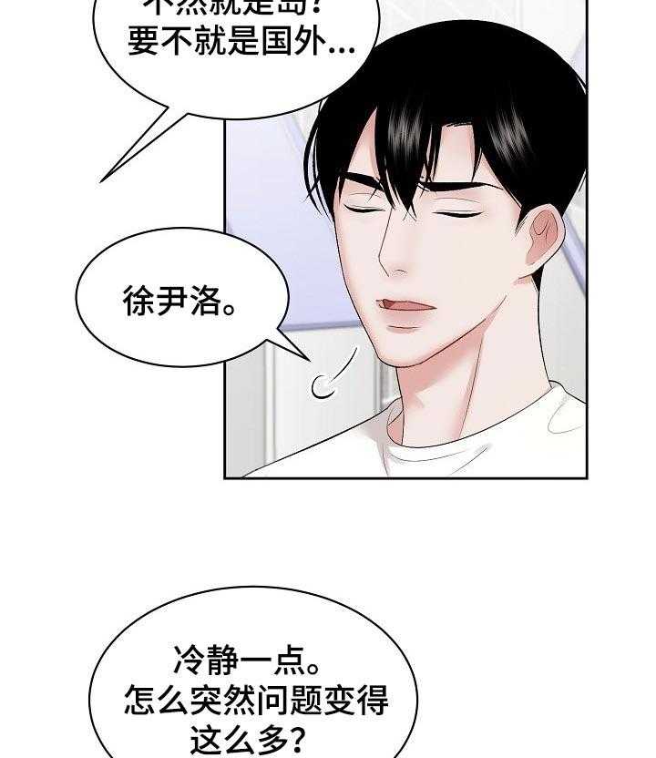 《老板不可以》漫画最新章节第32话 32_睡得很香免费下拉式在线观看章节第【20】张图片