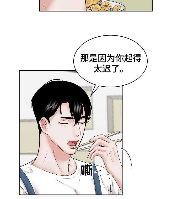 《老板不可以》漫画最新章节第32话 32_睡得很香免费下拉式在线观看章节第【7】张图片