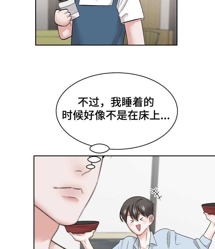 《老板不可以》漫画最新章节第32话 32_睡得很香免费下拉式在线观看章节第【10】张图片