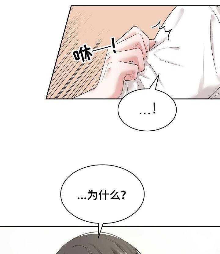 《老板不可以》漫画最新章节第32话 32_睡得很香免费下拉式在线观看章节第【23】张图片