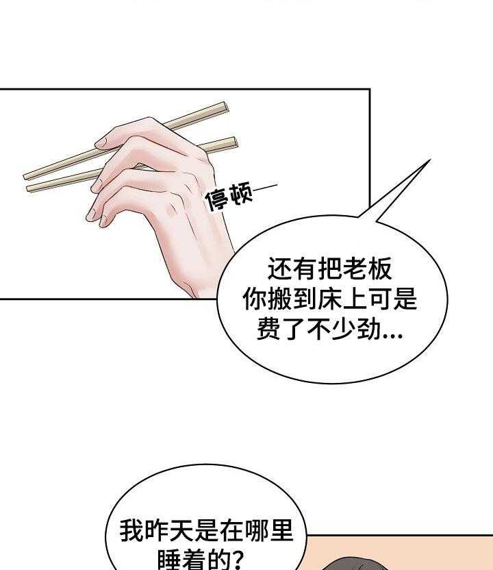 《老板不可以》漫画最新章节第32话 32_睡得很香免费下拉式在线观看章节第【5】张图片