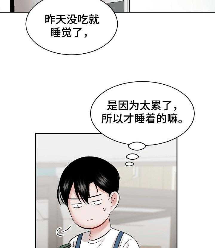 《老板不可以》漫画最新章节第32话 32_睡得很香免费下拉式在线观看章节第【11】张图片