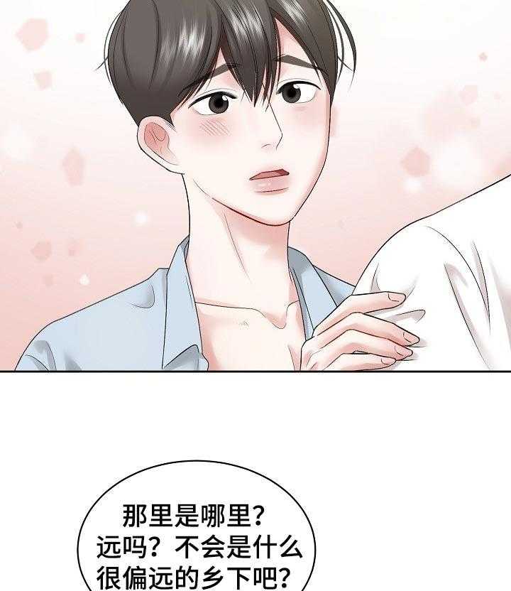 《老板不可以》漫画最新章节第32话 32_睡得很香免费下拉式在线观看章节第【22】张图片