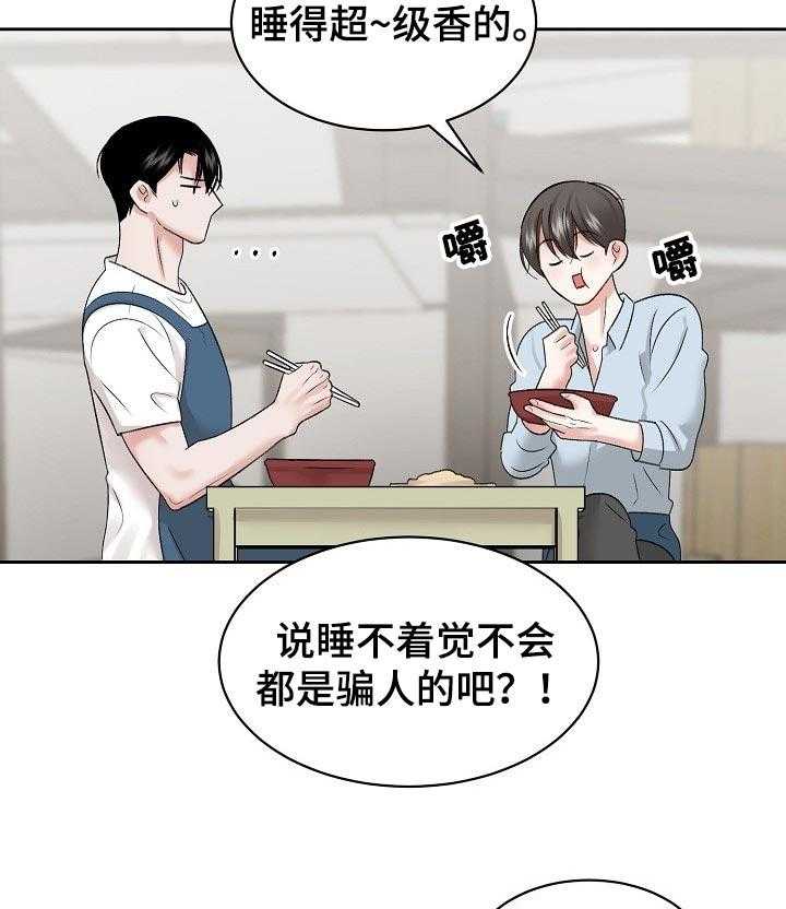 《老板不可以》漫画最新章节第32话 32_睡得很香免费下拉式在线观看章节第【2】张图片