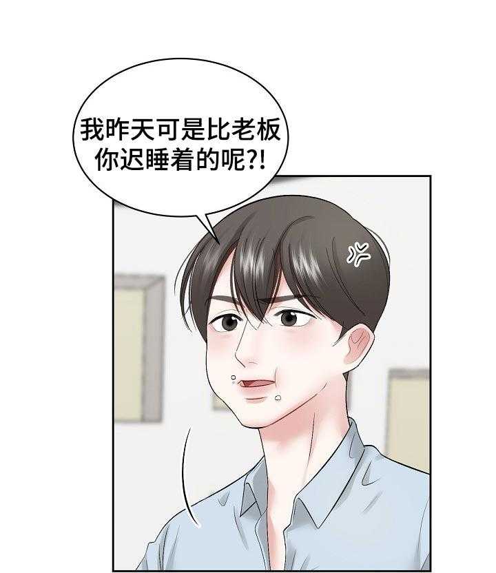 《老板不可以》漫画最新章节第32话 32_睡得很香免费下拉式在线观看章节第【6】张图片