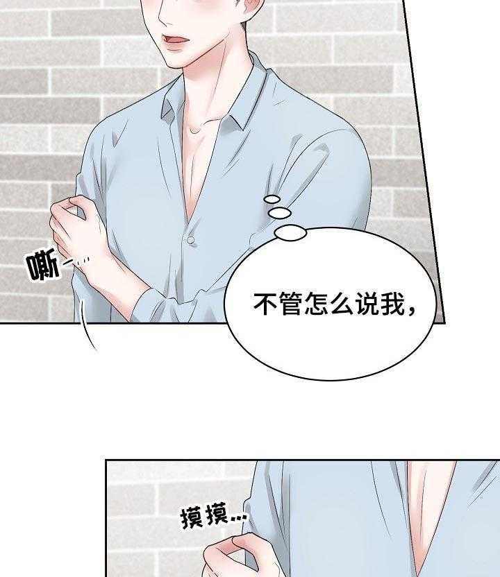 《老板不可以》漫画最新章节第32话 32_睡得很香免费下拉式在线观看章节第【15】张图片