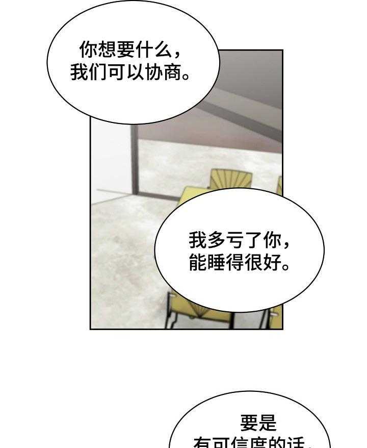 《老板不可以》漫画最新章节第33话 33_我拒绝免费下拉式在线观看章节第【8】张图片