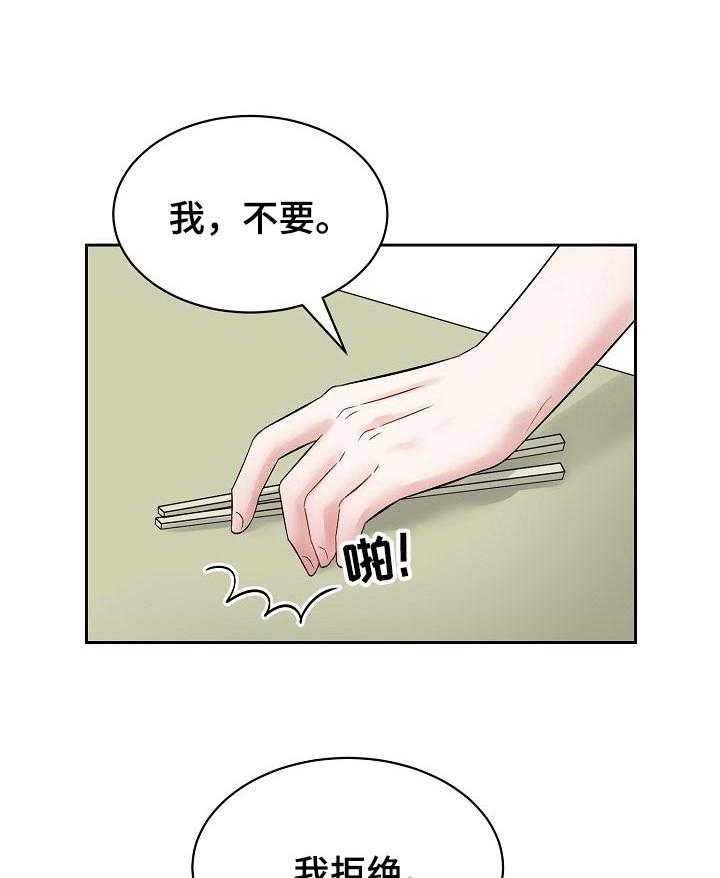 《老板不可以》漫画最新章节第33话 33_我拒绝免费下拉式在线观看章节第【2】张图片