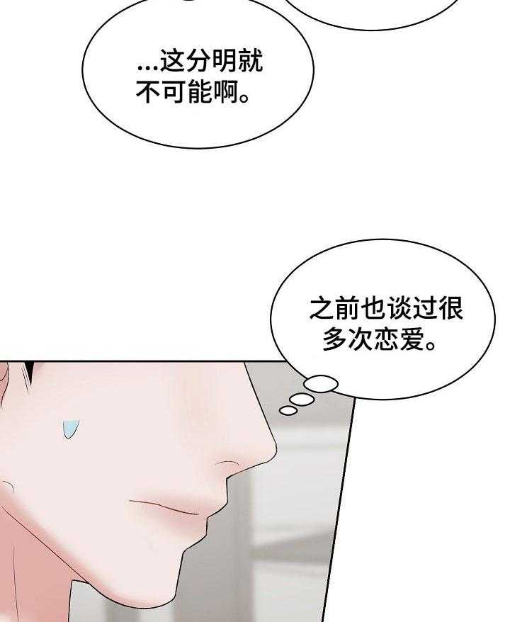 《老板不可以》漫画最新章节第33话 33_我拒绝免费下拉式在线观看章节第【18】张图片