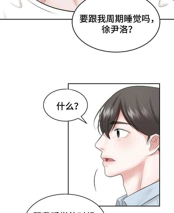 《老板不可以》漫画最新章节第33话 33_我拒绝免费下拉式在线观看章节第【10】张图片