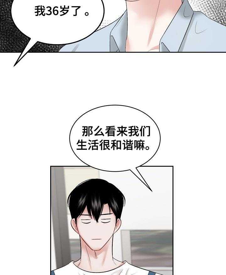 《老板不可以》漫画最新章节第33话 33_我拒绝免费下拉式在线观看章节第【20】张图片