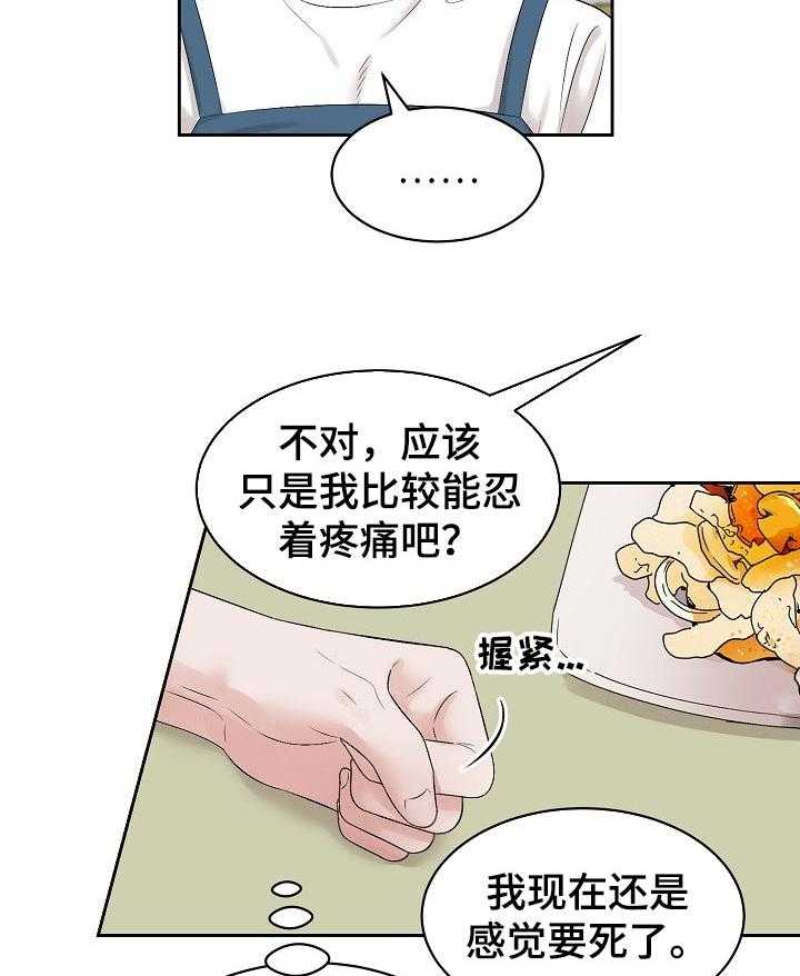 《老板不可以》漫画最新章节第33话 33_我拒绝免费下拉式在线观看章节第【19】张图片