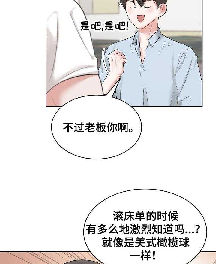 《老板不可以》漫画最新章节第33话 33_我拒绝免费下拉式在线观看章节第【22】张图片