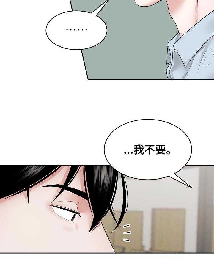 《老板不可以》漫画最新章节第33话 33_我拒绝免费下拉式在线观看章节第【3】张图片