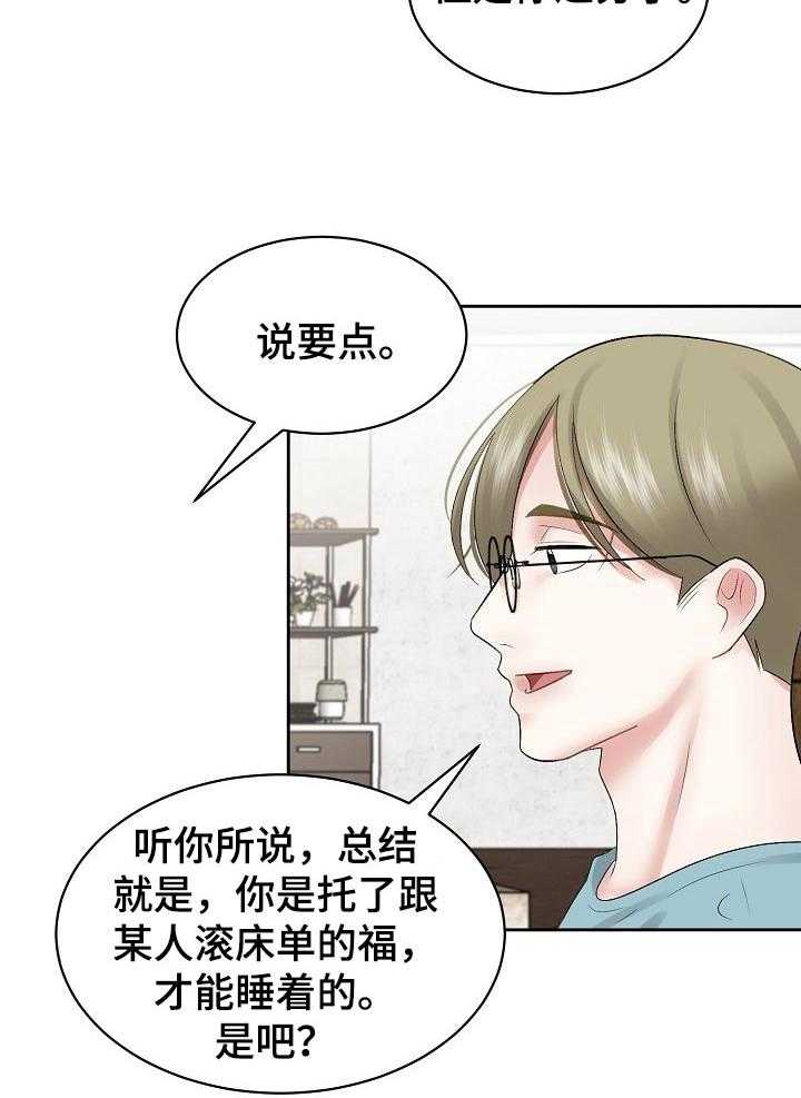 《老板不可以》漫画最新章节第34话 34_对话的方法免费下拉式在线观看章节第【2】张图片