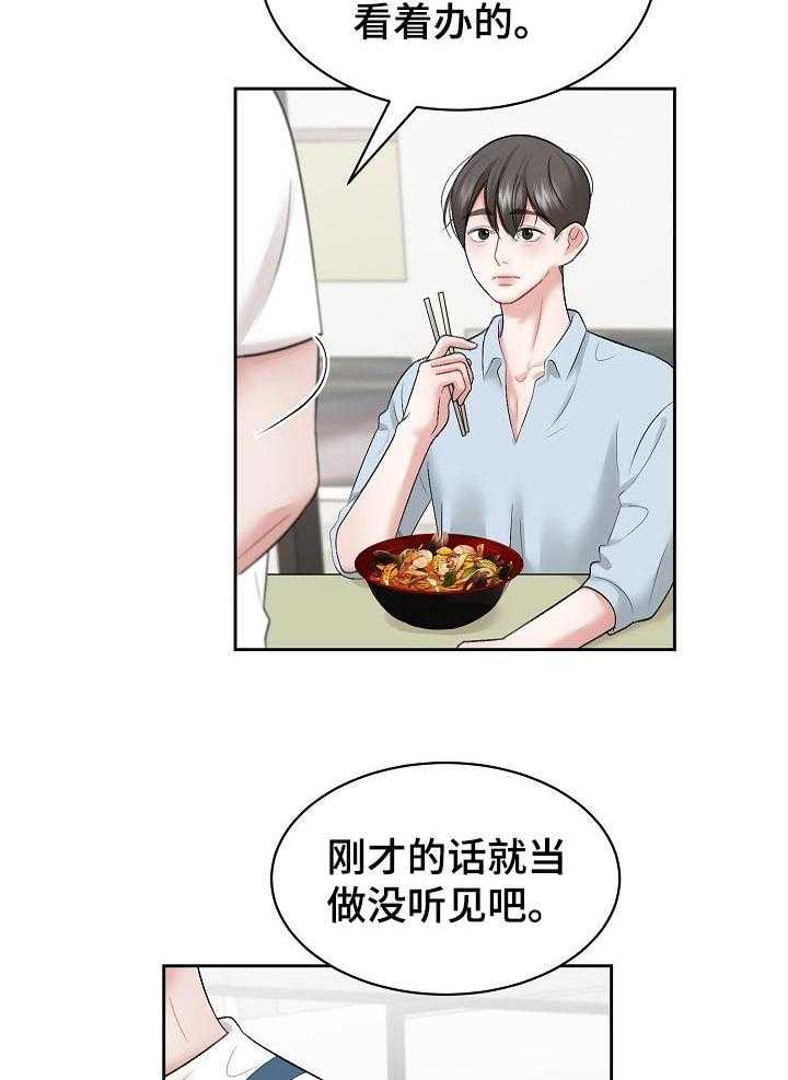 《老板不可以》漫画最新章节第34话 34_对话的方法免费下拉式在线观看章节第【13】张图片