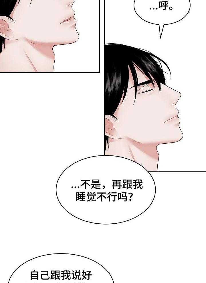 《老板不可以》漫画最新章节第34话 34_对话的方法免费下拉式在线观看章节第【8】张图片