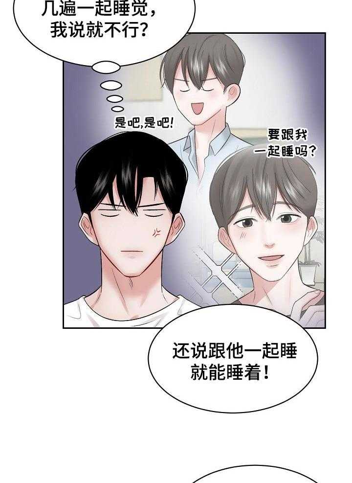 《老板不可以》漫画最新章节第34话 34_对话的方法免费下拉式在线观看章节第【7】张图片