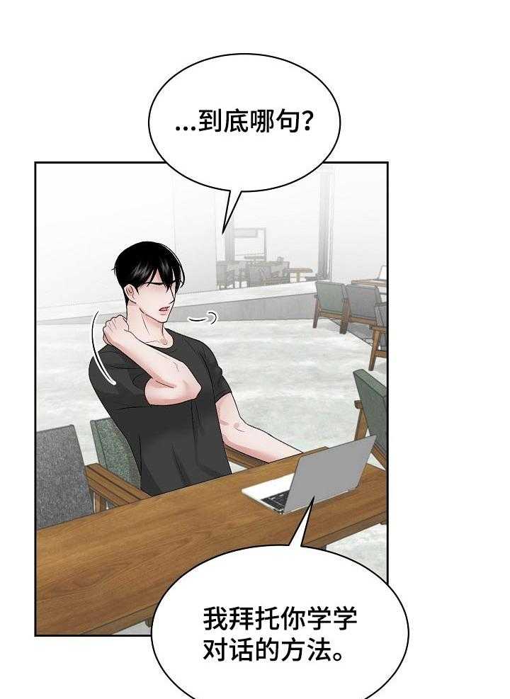 《老板不可以》漫画最新章节第34话 34_对话的方法免费下拉式在线观看章节第【4】张图片