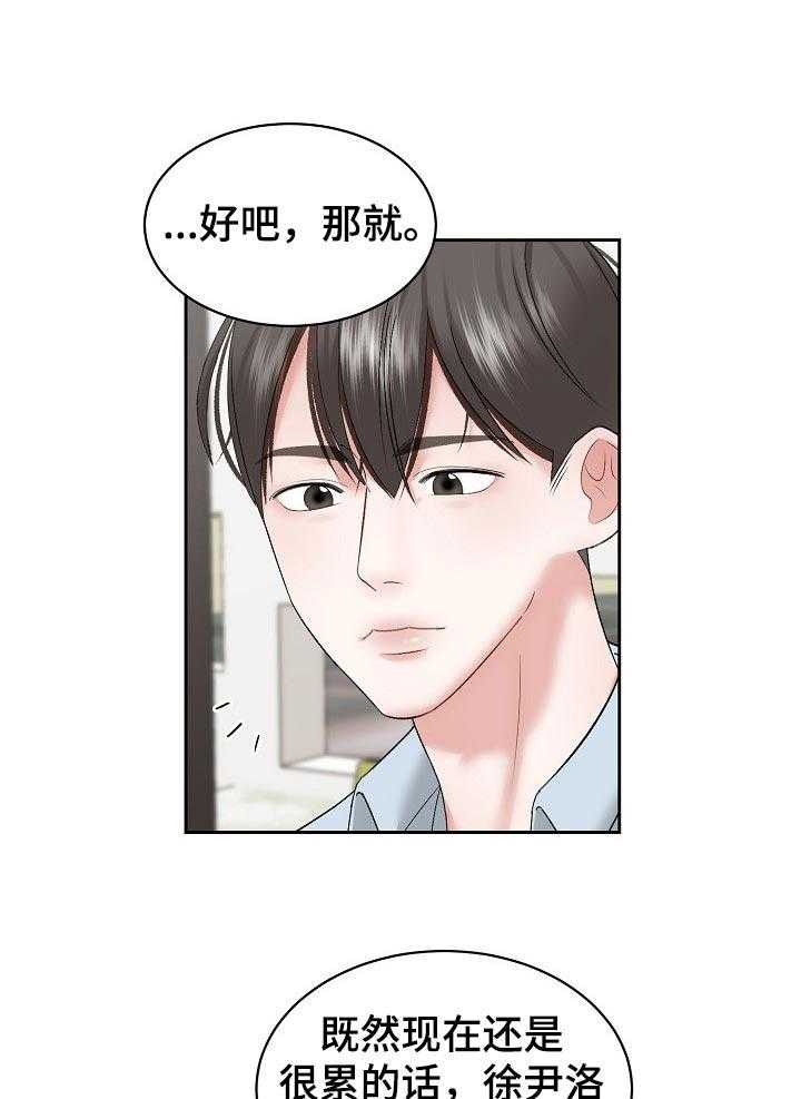 《老板不可以》漫画最新章节第34话 34_对话的方法免费下拉式在线观看章节第【15】张图片