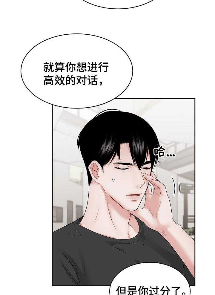 《老板不可以》漫画最新章节第34话 34_对话的方法免费下拉式在线观看章节第【3】张图片