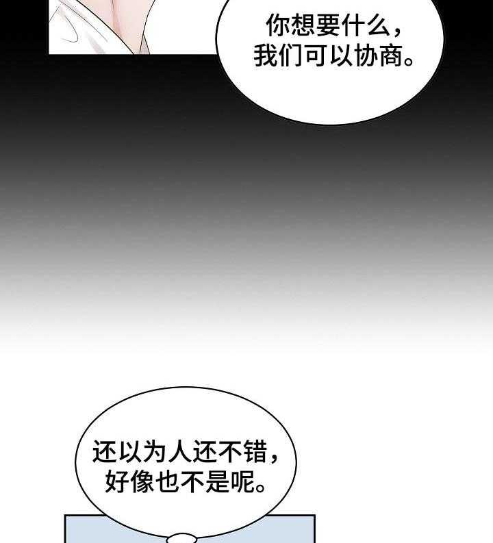 《老板不可以》漫画最新章节第35话 35_以为免费下拉式在线观看章节第【10】张图片