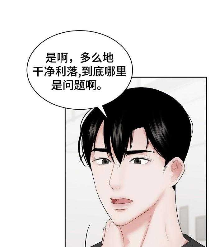 《老板不可以》漫画最新章节第35话 35_以为免费下拉式在线观看章节第【24】张图片