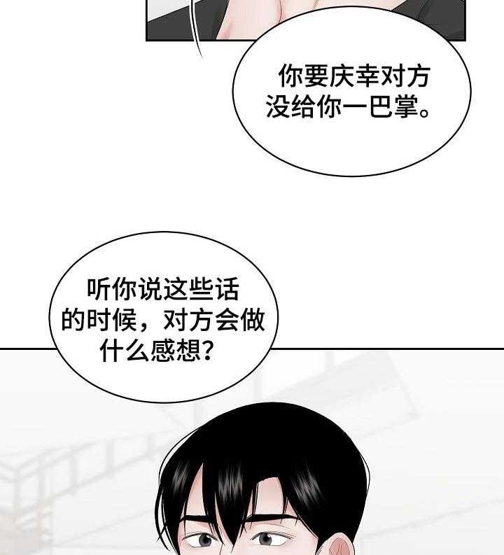 《老板不可以》漫画最新章节第35话 35_以为免费下拉式在线观看章节第【23】张图片