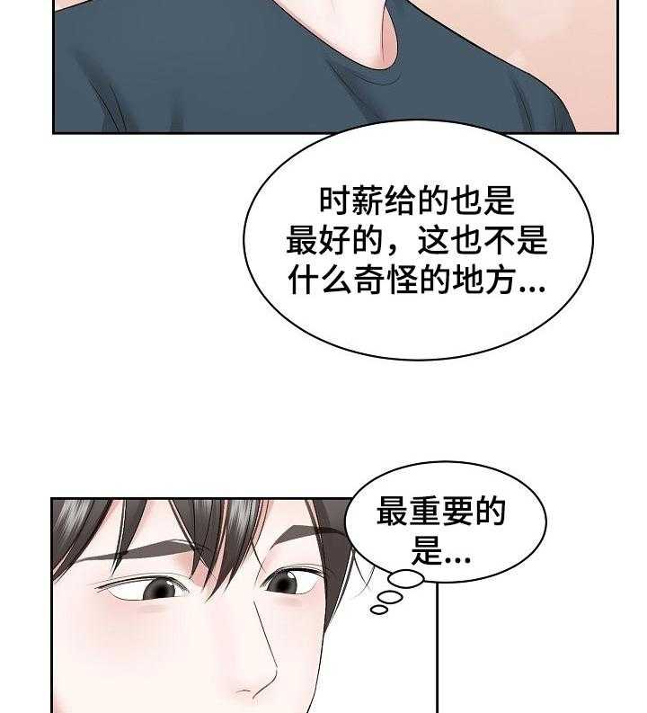 《老板不可以》漫画最新章节第35话 35_以为免费下拉式在线观看章节第【14】张图片