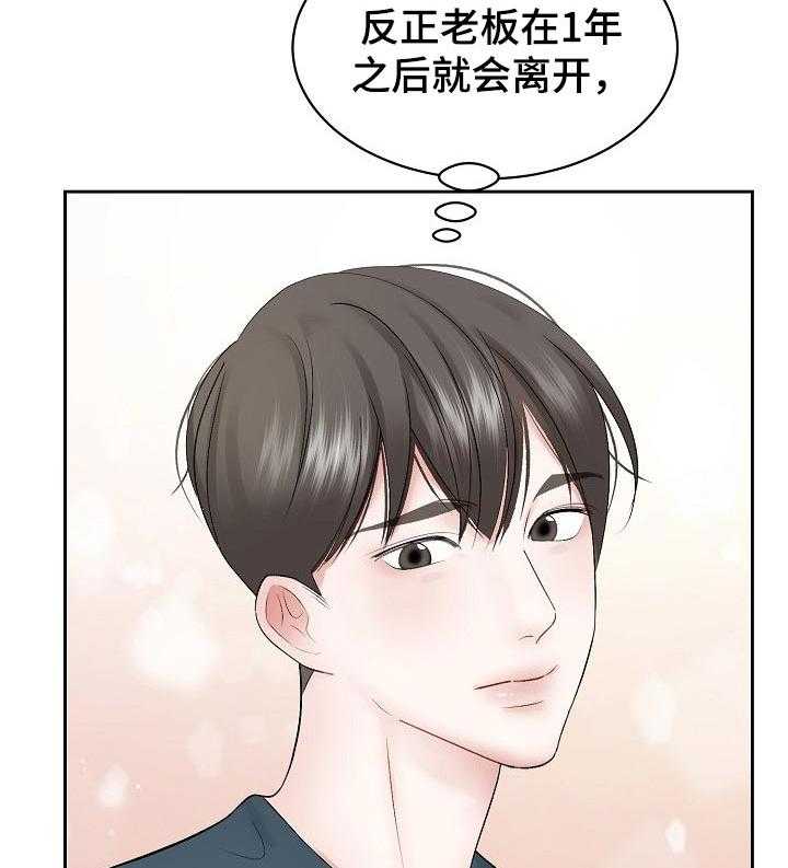 《老板不可以》漫画最新章节第35话 35_以为免费下拉式在线观看章节第【15】张图片