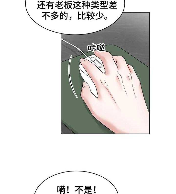 《老板不可以》漫画最新章节第35话 35_以为免费下拉式在线观看章节第【17】张图片