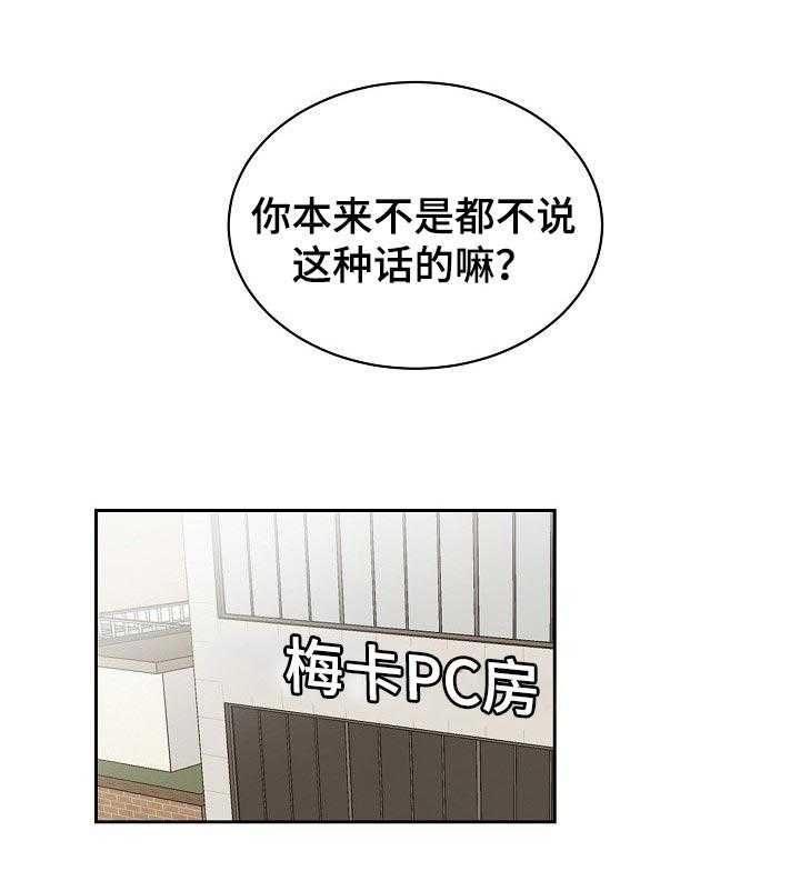 《老板不可以》漫画最新章节第35话 35_以为免费下拉式在线观看章节第【20】张图片