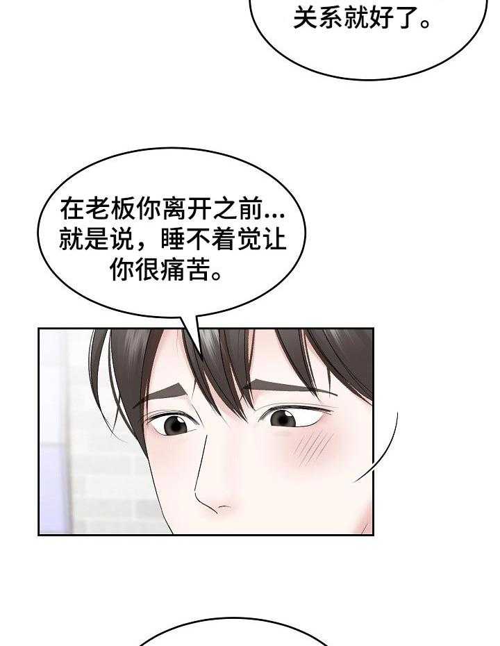 《老板不可以》漫画最新章节第37话 37_交往免费下拉式在线观看章节第【9】张图片