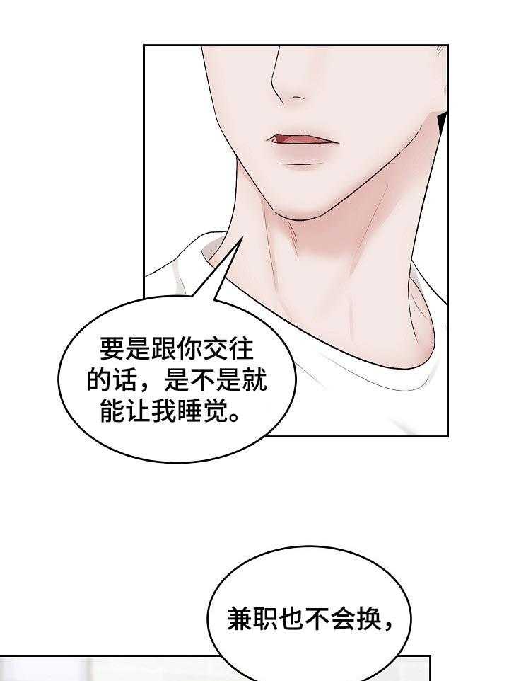 《老板不可以》漫画最新章节第37话 37_交往免费下拉式在线观看章节第【4】张图片