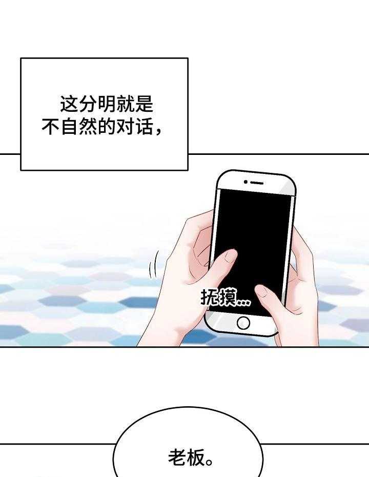 《老板不可以》漫画最新章节第37话 37_交往免费下拉式在线观看章节第【16】张图片